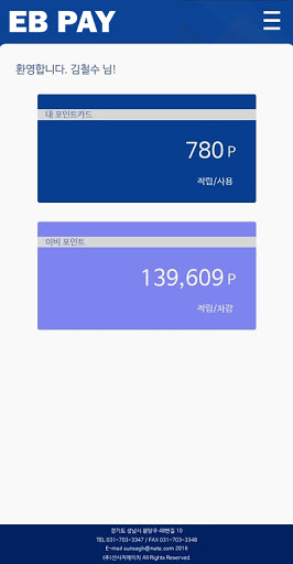 EB PAY - 이비PAY Screen 3
