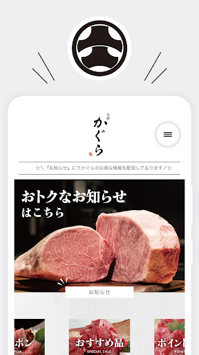 Android application FLAVOR Plazaが運営する『牛匠 かぐら』公式アプリ screenshort