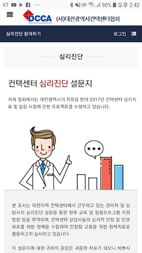 DCCA 컨택센터 심리진단 설문 대전광역시 컨택센터협회 Screen 2