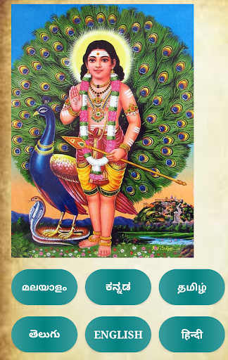 Subrahmanya Stotras Screen 2