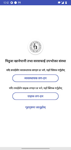 Pithuwa Khanepani Screenshot
