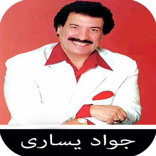 آهنگ های جواد یساری logo