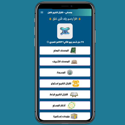 مصحفي | القرآن الكريم , أذكار screenshot 16