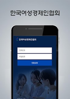 한국여성경제인협회 모바일 회원 수첩のおすすめ画像2