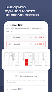 ЖД Билеты на поезд онлайн