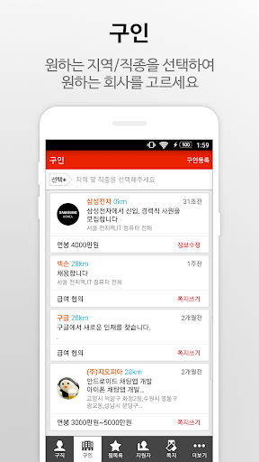 당일알바 - 동네 근처 알바 구인구직 Screenshot 4 - AppWisp.com