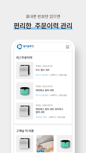 필터솔루션 Screen 3