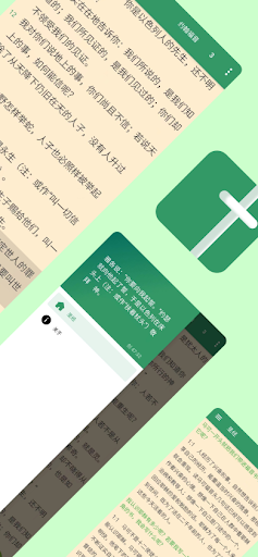 灵修版圣经 Screen 2