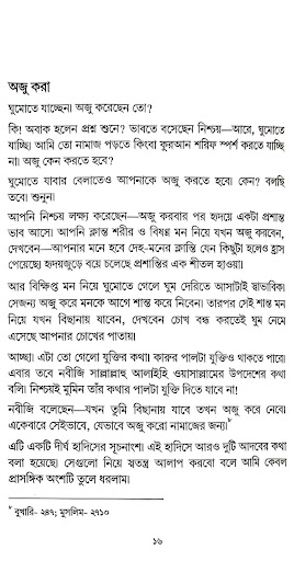 Android application আমার ঘুম আমার ইবাদত screenshort