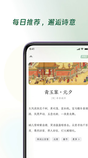 有诗 Screen 3