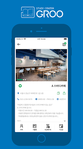 그루스터디 (GrooStudy) Screen 2