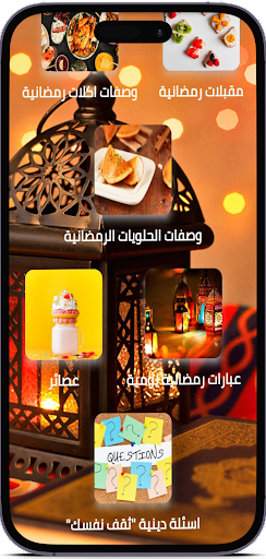 Android application Ramadan 2023 screenshort