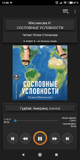 Android application Сословные условности screenshort
