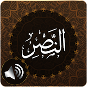 Surah Nasr Audio