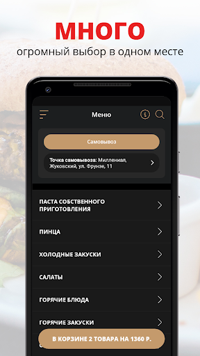 Android application Миллениал | Жуковский screenshort
