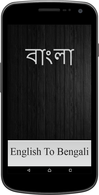 English To Bengali Dictionary - 1.1.2 - (Android)