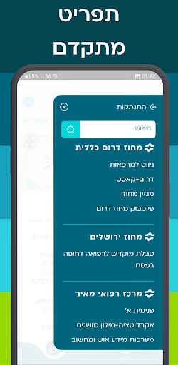 כללית בשבילי Screen 3
