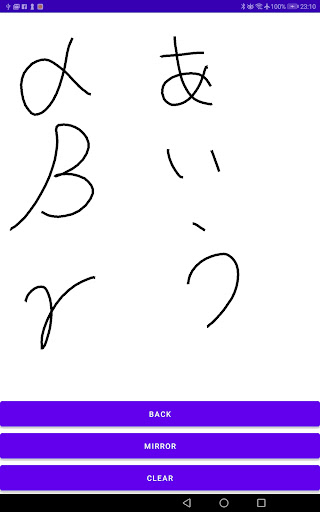 描ける鏡文字　～Mirror writing～ Screen 3