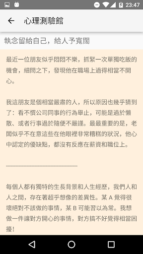 心理測驗館 Screen 3