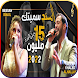 خالد  و بيسان : السند سميتك - Androidアプリ