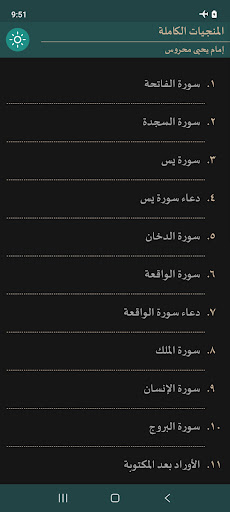 Al Munjiyat Al Kamilah Screen 3