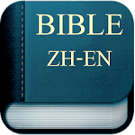 Cover Image of Télécharger Bible Chinese English  APK