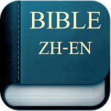 Bible Chinese English