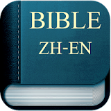 Bible Chinese English icon