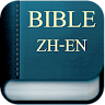 Bible Chinese English icon