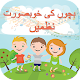 Kids Urdu Poems 2 Télécharger sur Windows