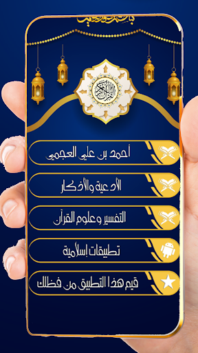 Android application Al Ajmi Quran Ahmed Al Ajmi screenshort