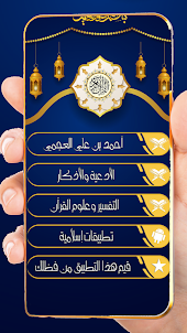 Al Ajmi Quran Ahmed Al Ajmi