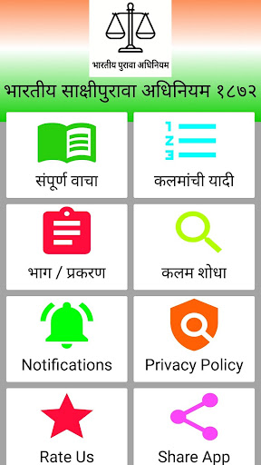 Android application भारतीय पुरावा अधिनियम १८७२ (मर screenshort