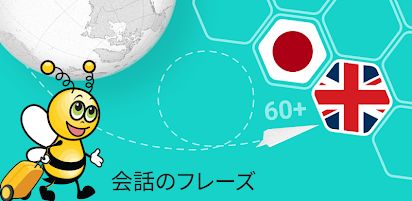 英語学習 5000フレーズ Google Play のアプリ