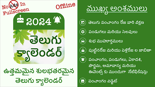 Android application Telugu Calendar 2024 పంచాంగం screenshort