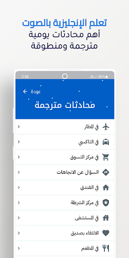 تعلم الإنجليزية بالصوت Screen 3