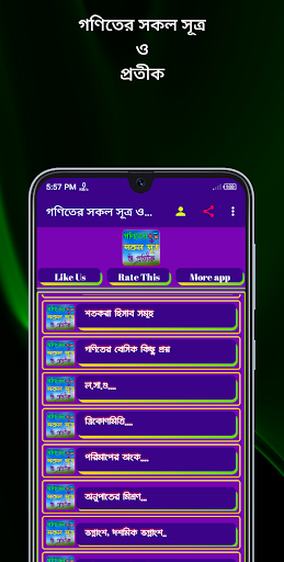 গণিতের সকল সূত্র ও প্রতীক Screen 3