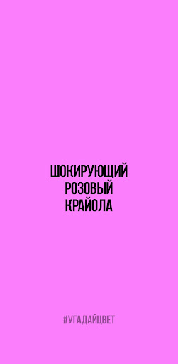 Угадай цвет Screen 2