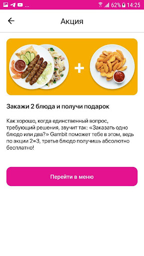 Гамбит Screen 3