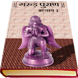 Garud Puran in Hindi - Part 3 icon