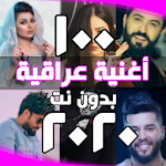 Cover Image of Tải xuống Các bài hát mới nhất bằng tiếng I-rắc Bedouin �   APK