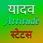 Yadav Status,Yadav Attitude Status,यदुवंशी स्टेटस
