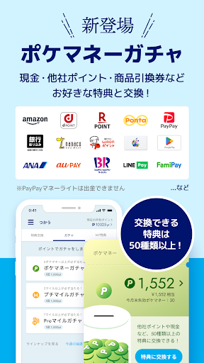 ANA Pocket-移動ポイント・歩くポイント-移動ポイ活 Screenshot 4 - AppWisp.com