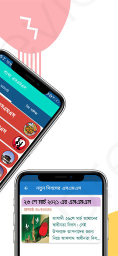 সকল ধরনের এসএমএস ও স্যাটাস Screen 3