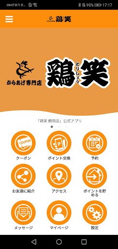 Android application 鶏笑 screenshort