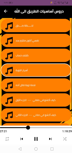 دروس دينية الشيخ علاء حامد Screen 3
