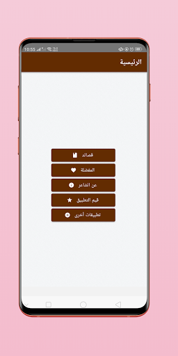 Android application إيليا أبو ماضي الأعمال الكاملة screenshort