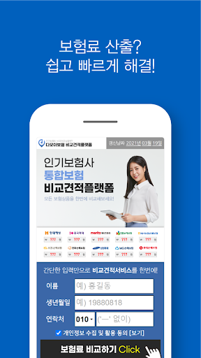 인터넷보험 심뇌혈관질환 심장질환 심혈관질환 간편미니보험 Screen 2