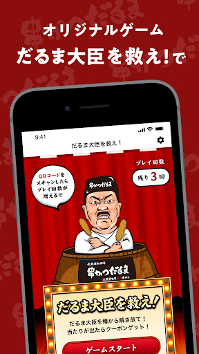 串かつだるま Screen 2