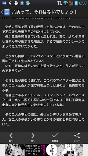 Download なおり2 小説家になろう 小説を読もうオフラインリーダー Apk Free For Android Apktume Com